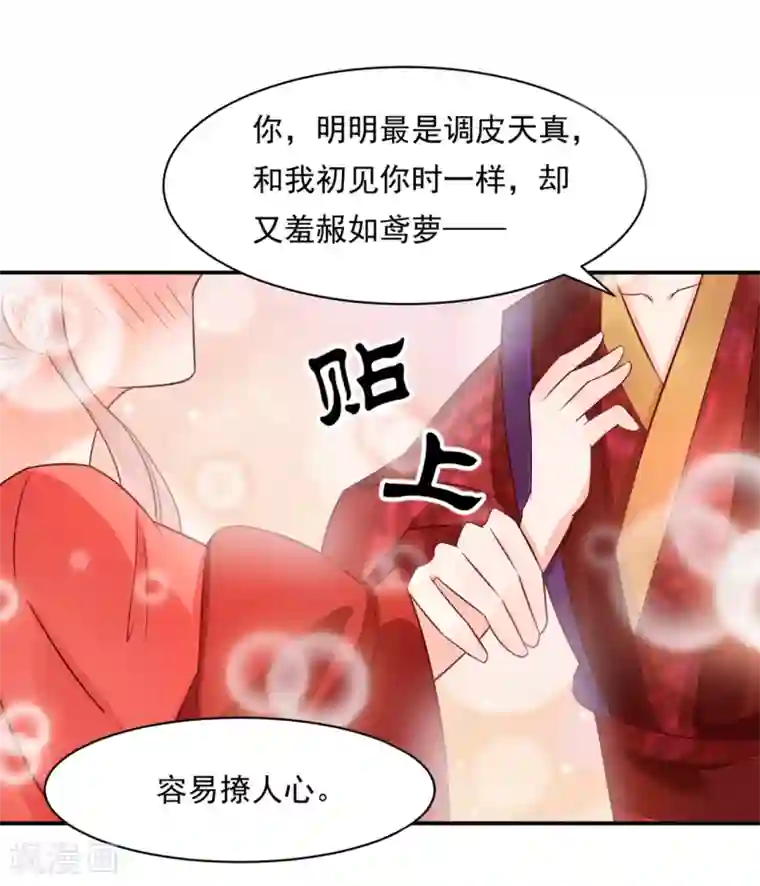 我被国宝盯上了第75话 洞房花烛夜之时