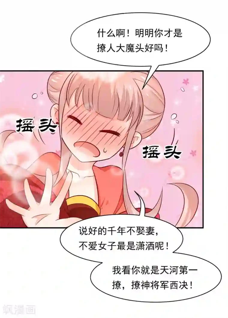 我被国宝盯上了第75话 洞房花烛夜之时