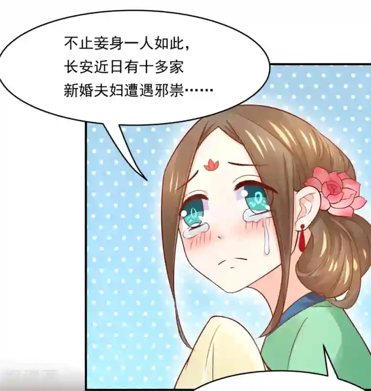 我被国宝盯上了第75话 洞房花烛夜之时