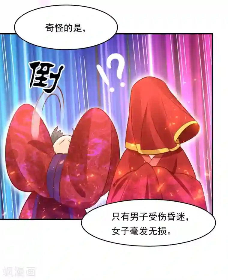 我被国宝盯上了第75话 洞房花烛夜之时