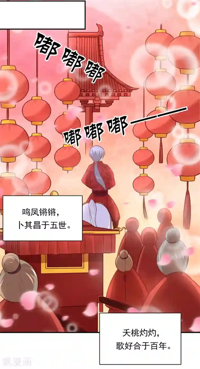 我被国宝盯上了第75话 洞房花烛夜之时