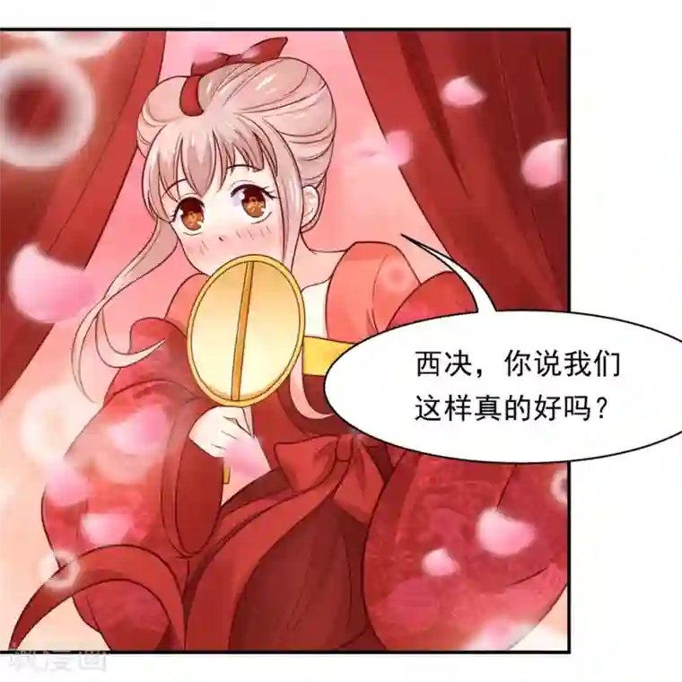 我被国宝盯上了第75话 洞房花烛夜之时