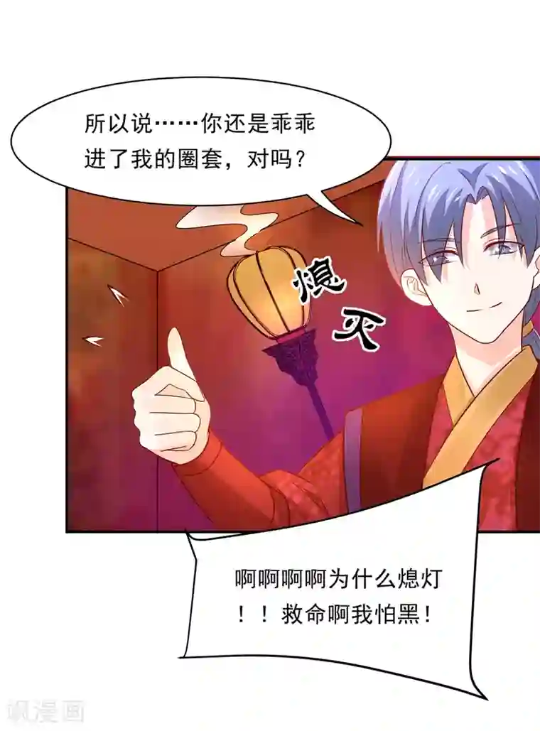 我被国宝盯上了第76话 真香~