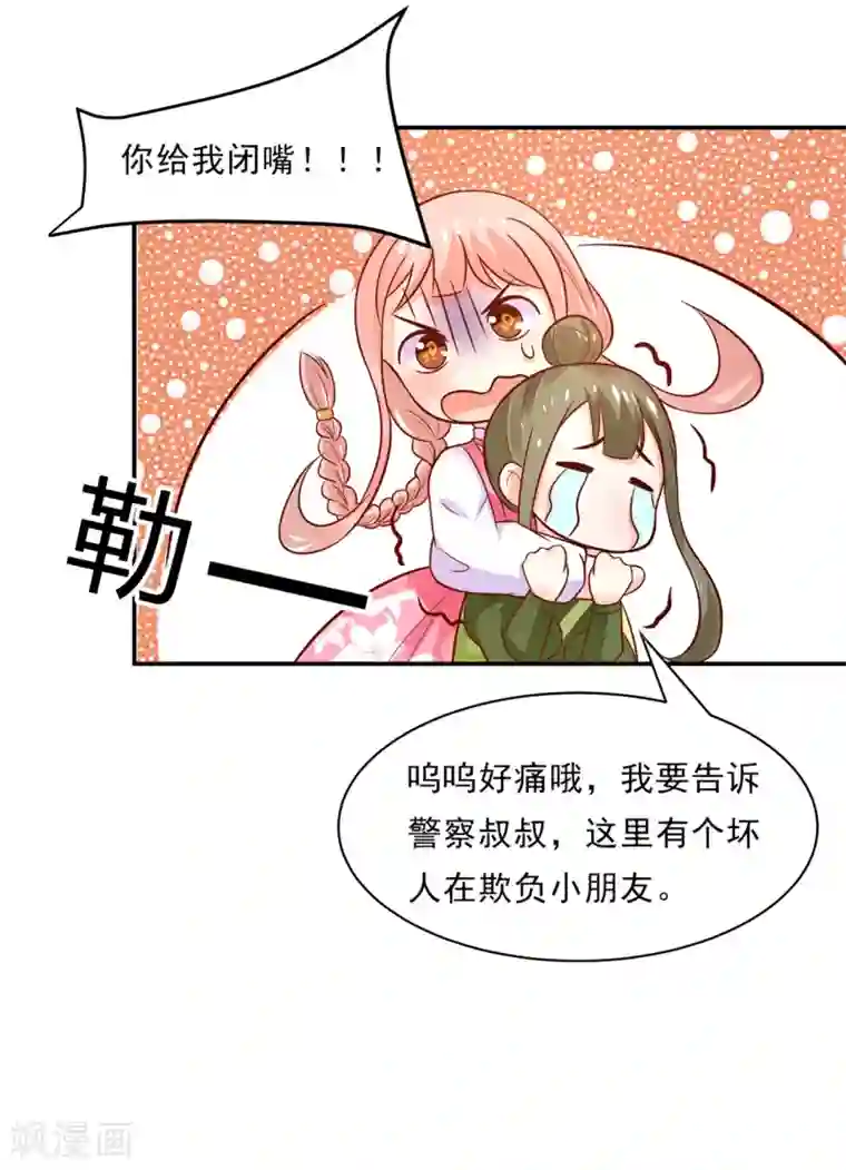 我被国宝盯上了第76话 真香~