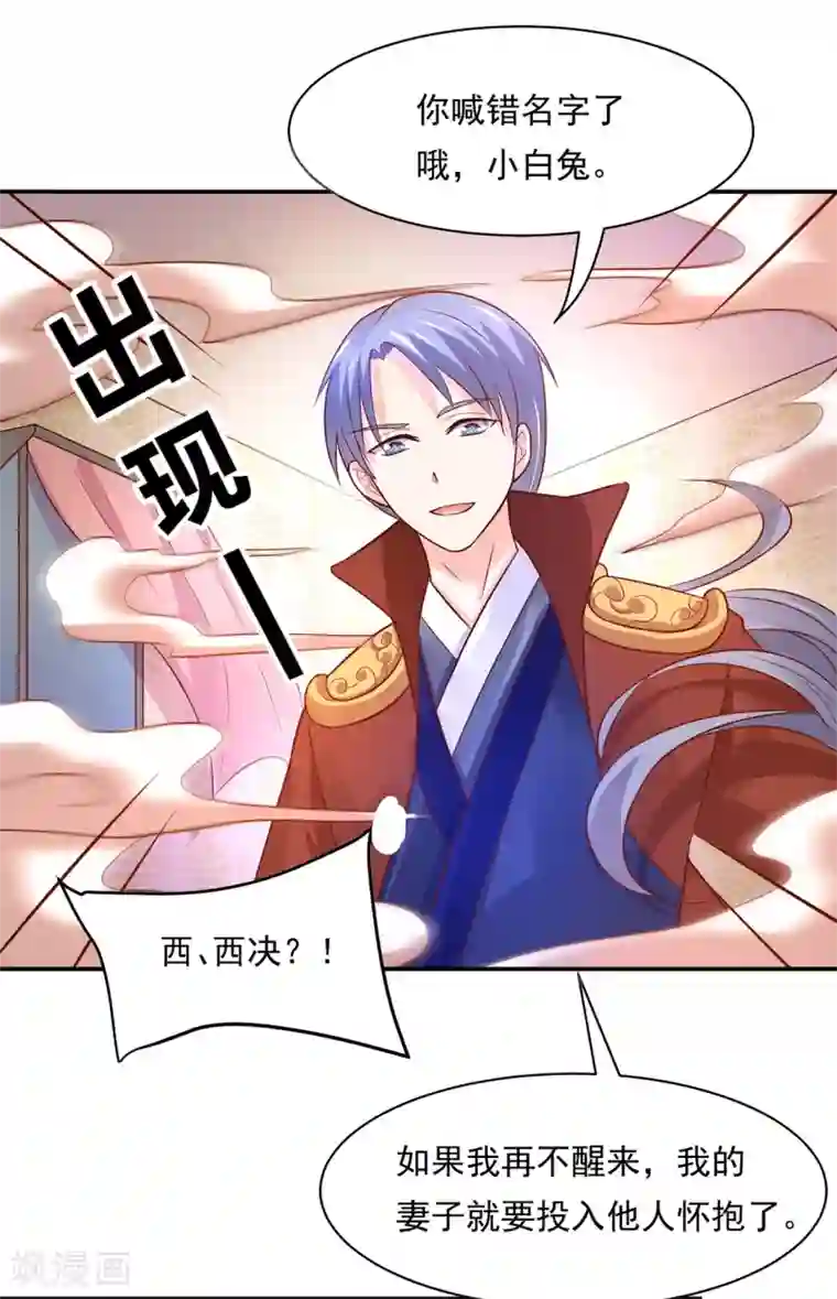 我被国宝盯上了第76话 真香~