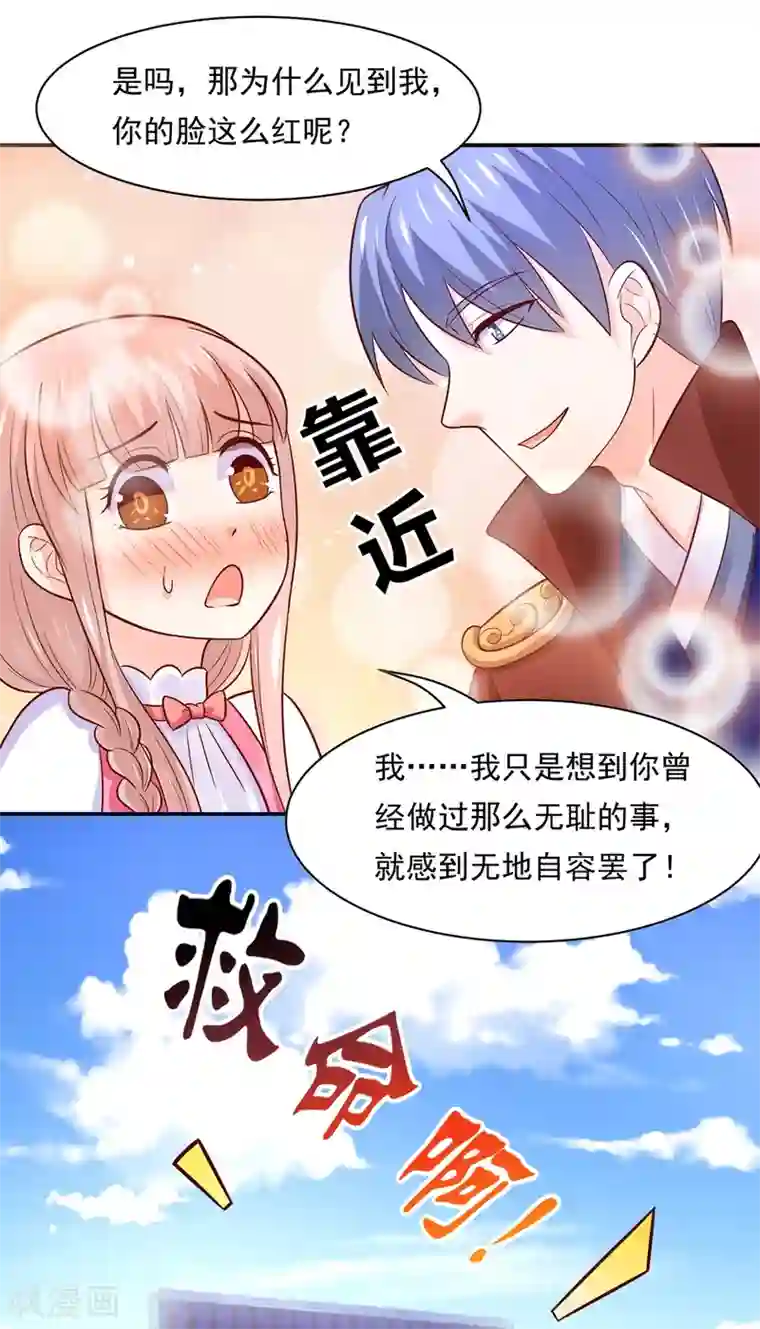 我被国宝盯上了第76话 真香~
