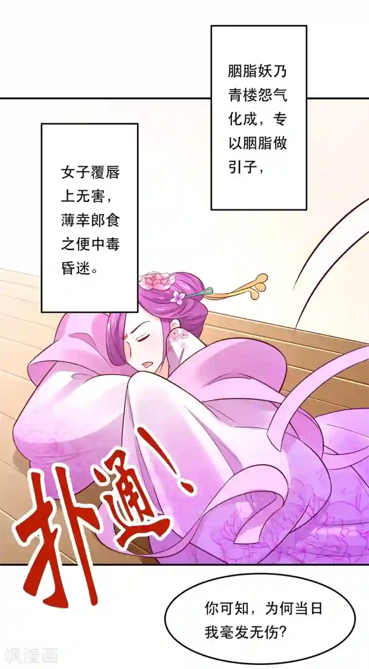 我被国宝盯上了第76话 真香~