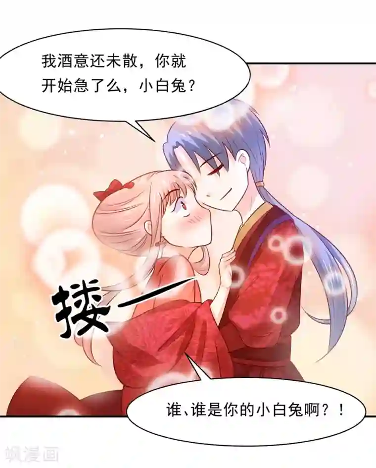 我被国宝盯上了第76话 真香~