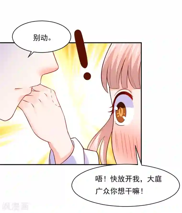 我被国宝盯上了第76话 真香~