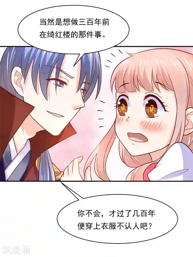 我被国宝盯上了第76话 真香~