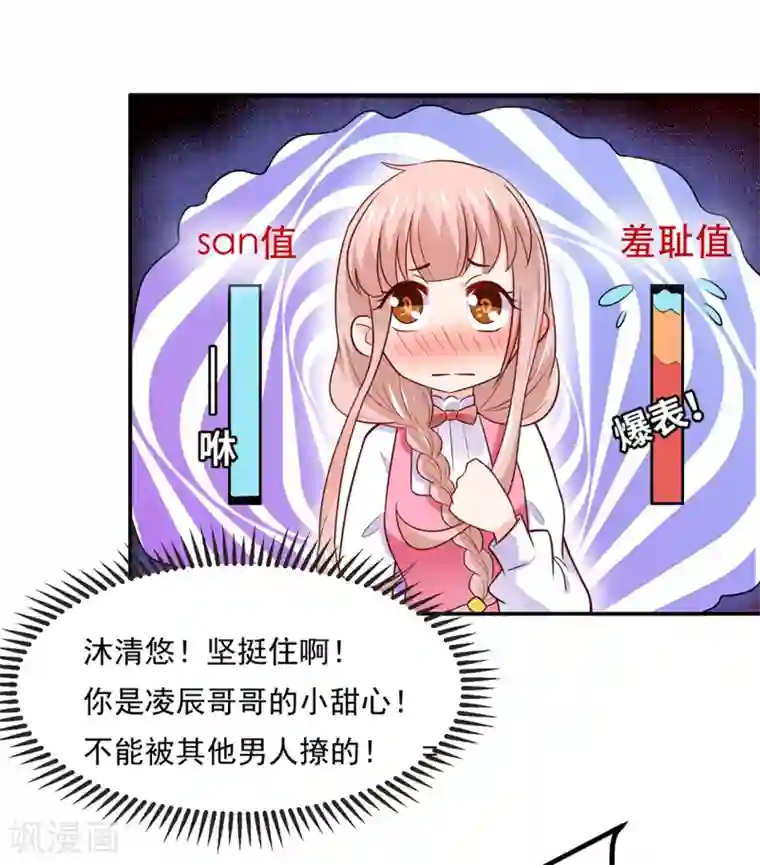 我被国宝盯上了第76话 真香~