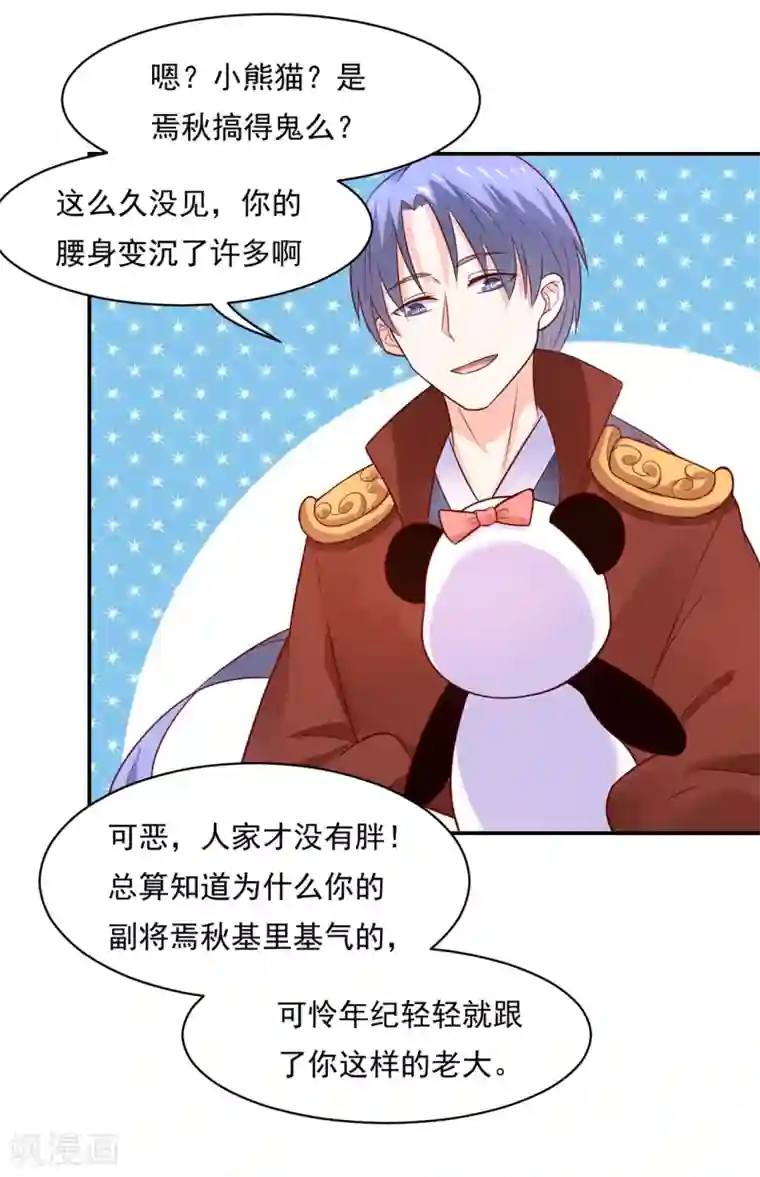 我被国宝盯上了第76话 真香~