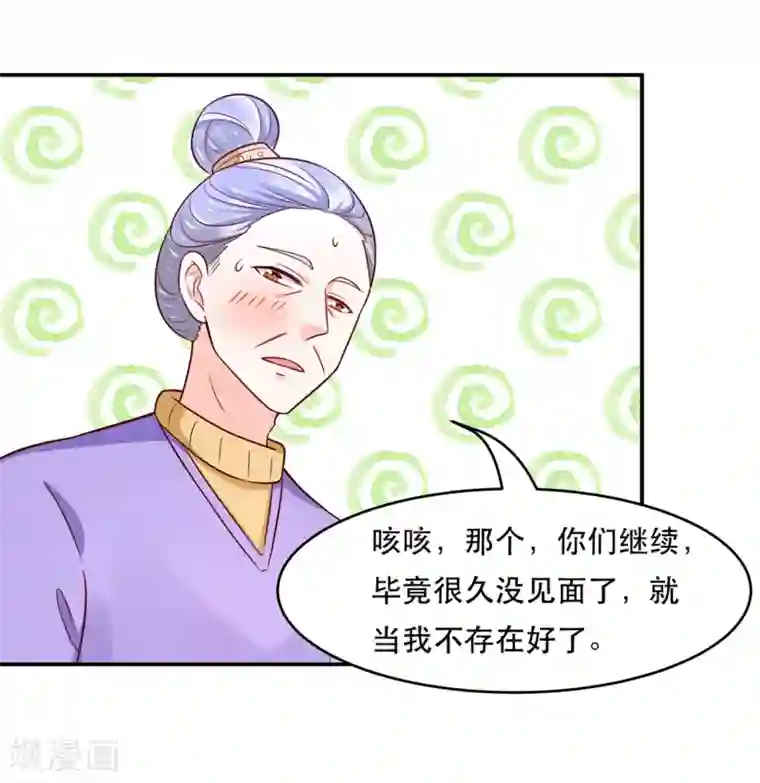 我被国宝盯上了第76话 真香~