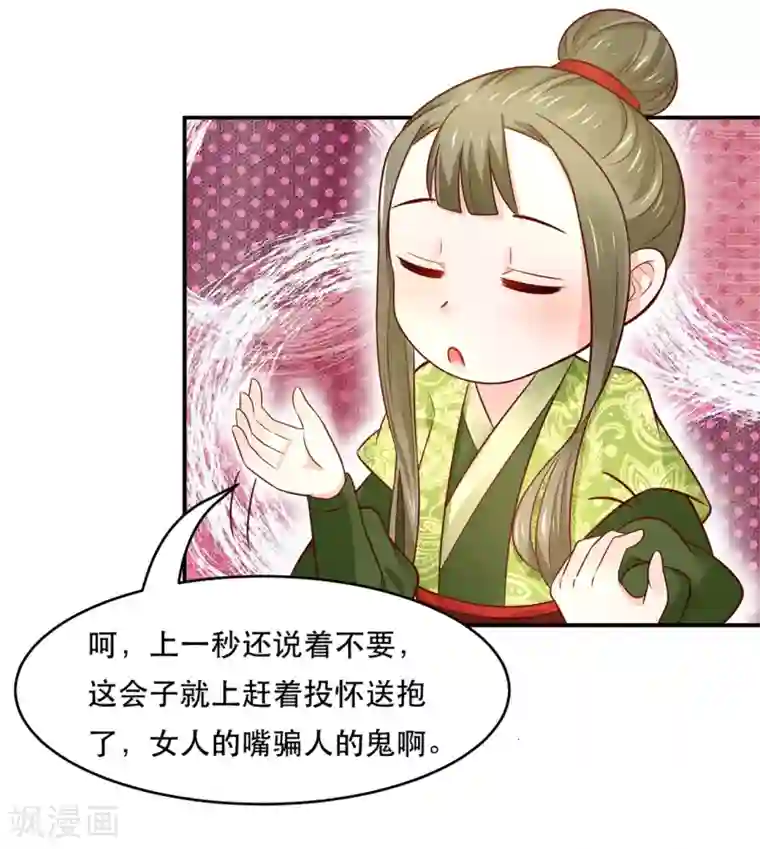 我被国宝盯上了第76话 真香~