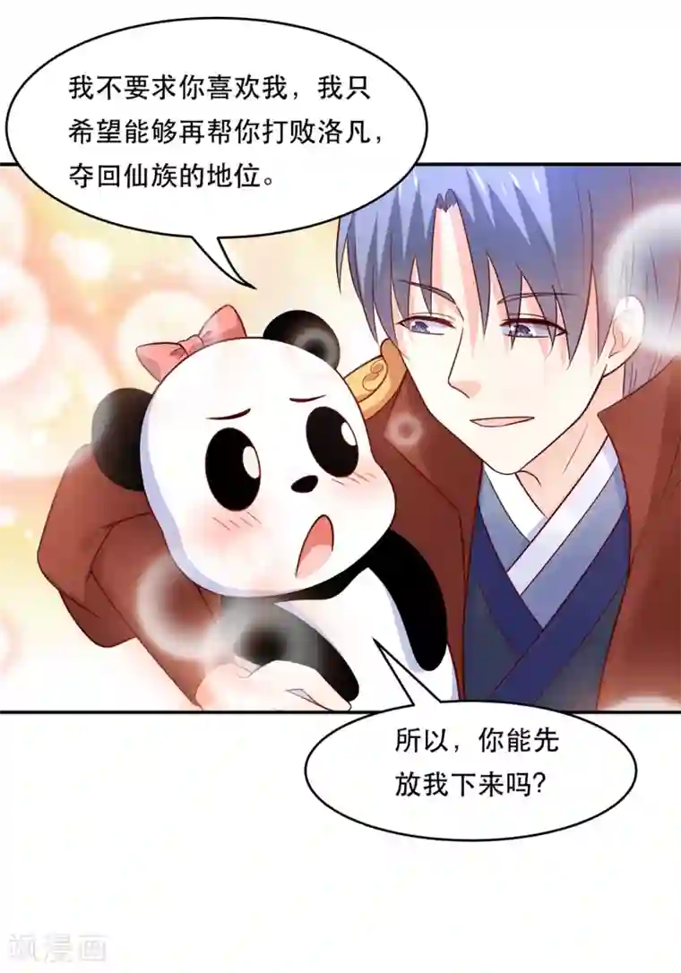 我被国宝盯上了第76话 真香~