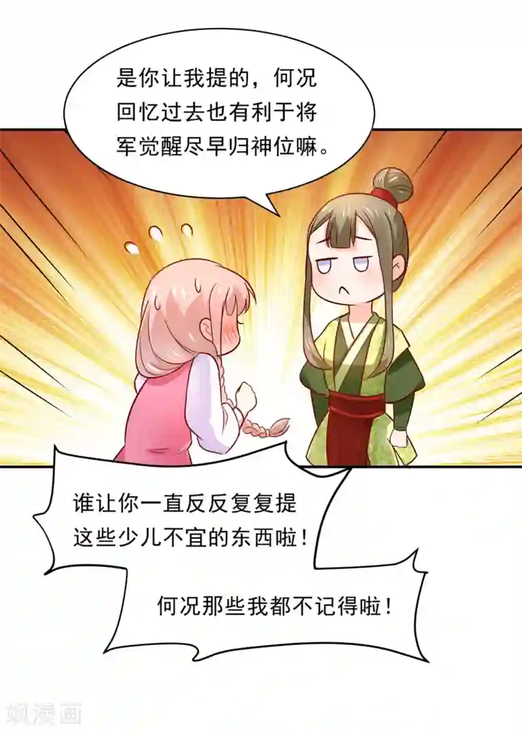 我被国宝盯上了第76话 真香~