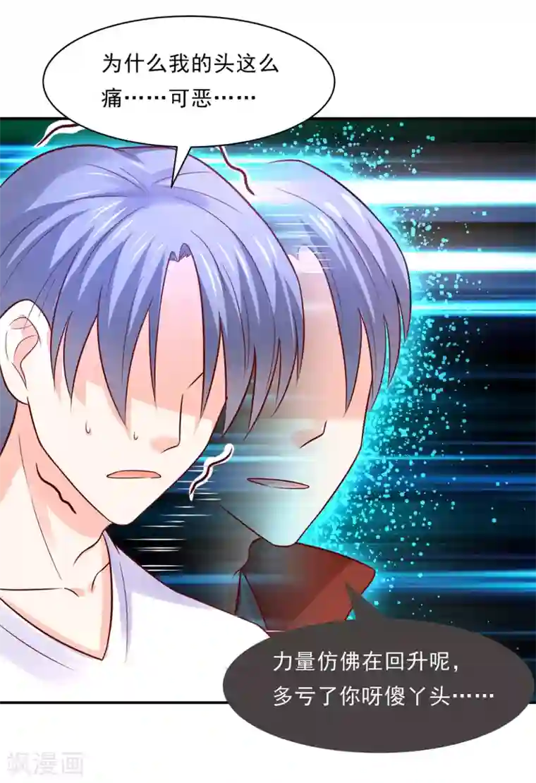 我被国宝盯上了第76话 真香~