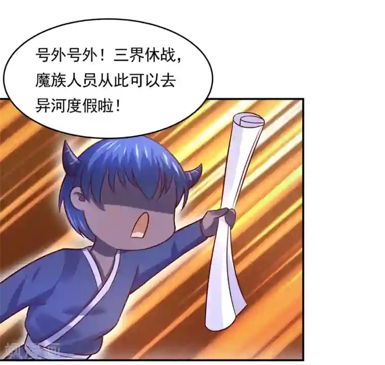 我被国宝盯上了第78话 三界和平就这么简单？