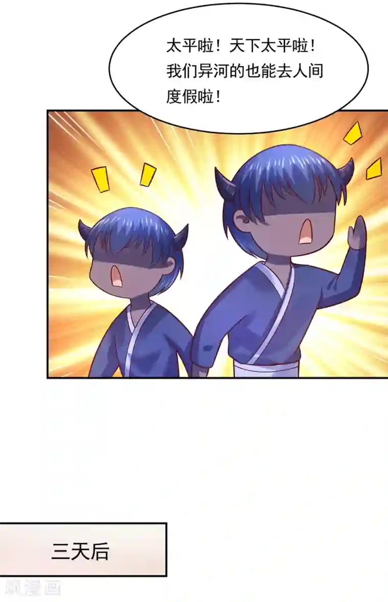 我被国宝盯上了第78话 三界和平就这么简单？