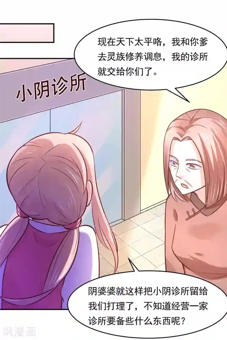 我被国宝盯上了第78话 三界和平就这么简单？