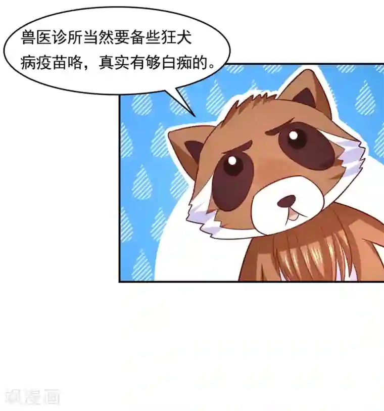 我被国宝盯上了第78话 三界和平就这么简单？