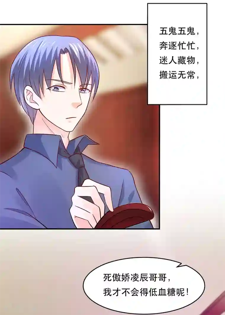 我被国宝盯上了第78话 三界和平就这么简单？