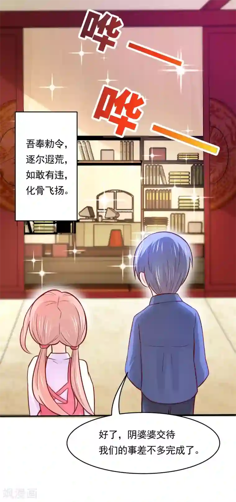 我被国宝盯上了第78话 三界和平就这么简单？