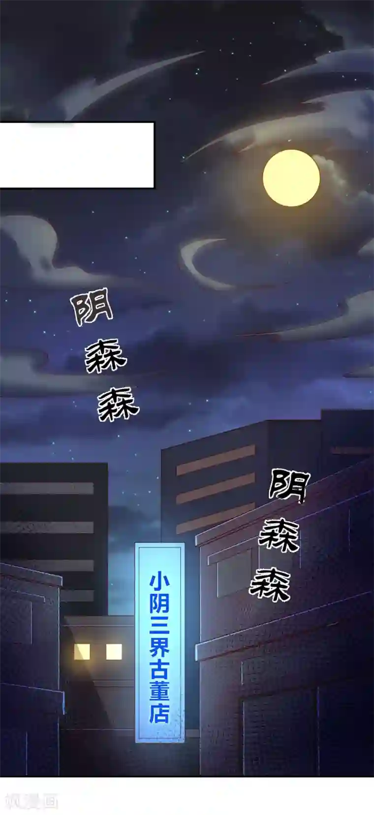 我被国宝盯上了第78话 三界和平就这么简单？
