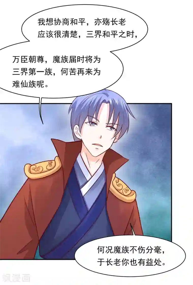 我被国宝盯上了第78话 三界和平就这么简单？