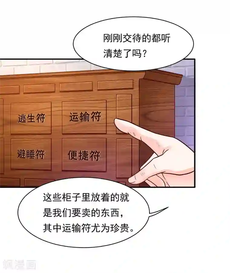 我被国宝盯上了第78话 三界和平就这么简单？