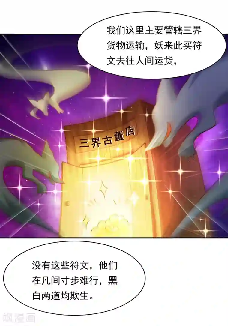 我被国宝盯上了第78话 三界和平就这么简单？