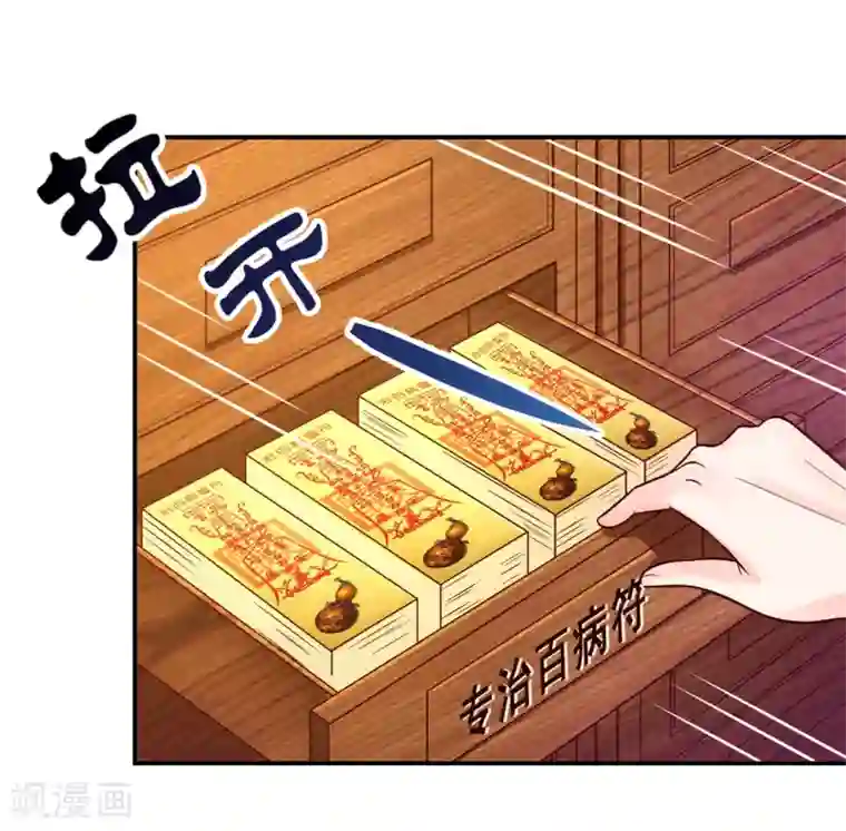我被国宝盯上了第78话 三界和平就这么简单？