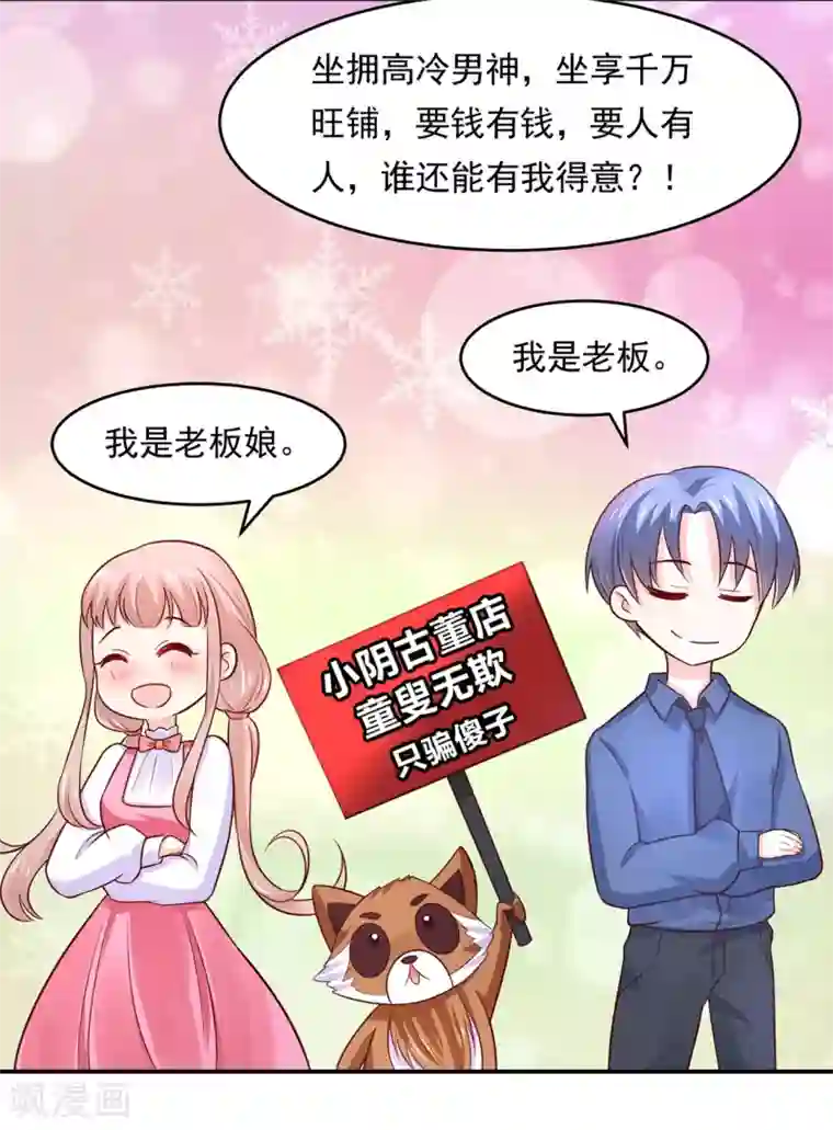 我被国宝盯上了第78话 三界和平就这么简单？
