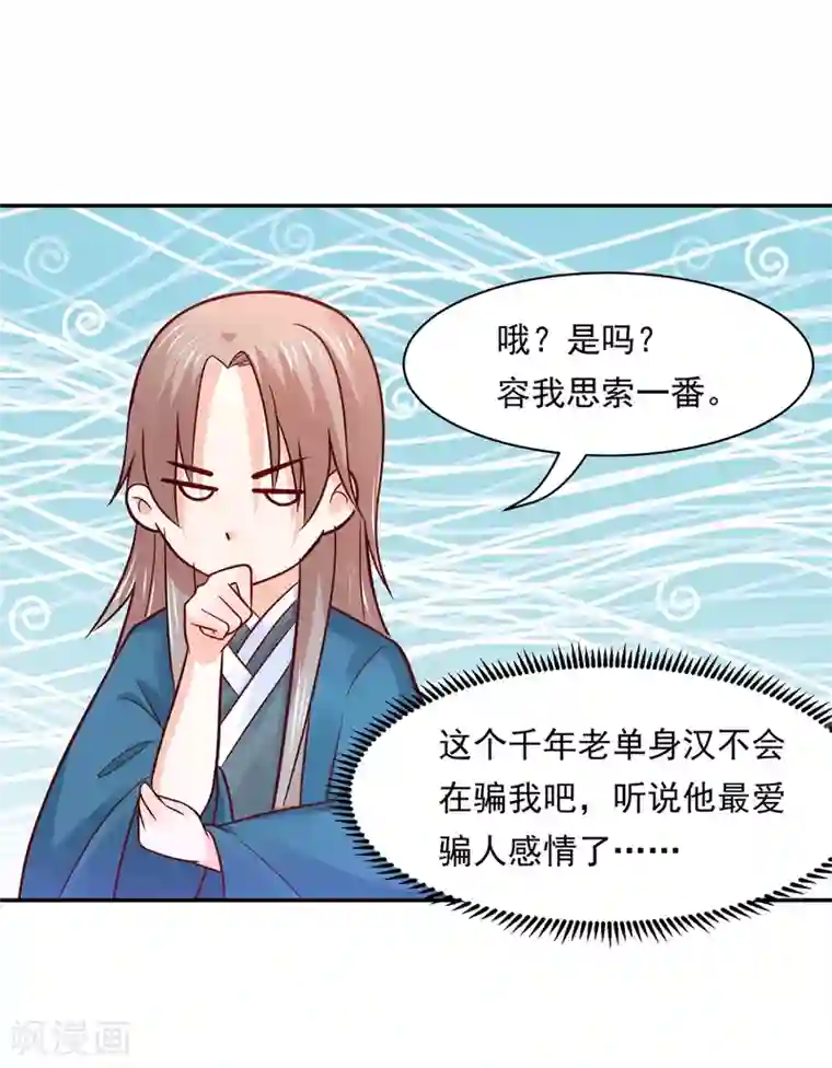 我被国宝盯上了第78话 三界和平就这么简单？