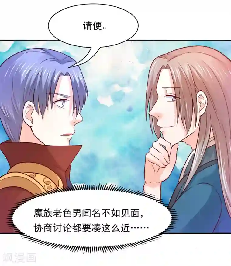 我被国宝盯上了第78话 三界和平就这么简单？