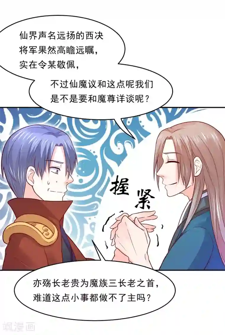 我被国宝盯上了第78话 三界和平就这么简单？