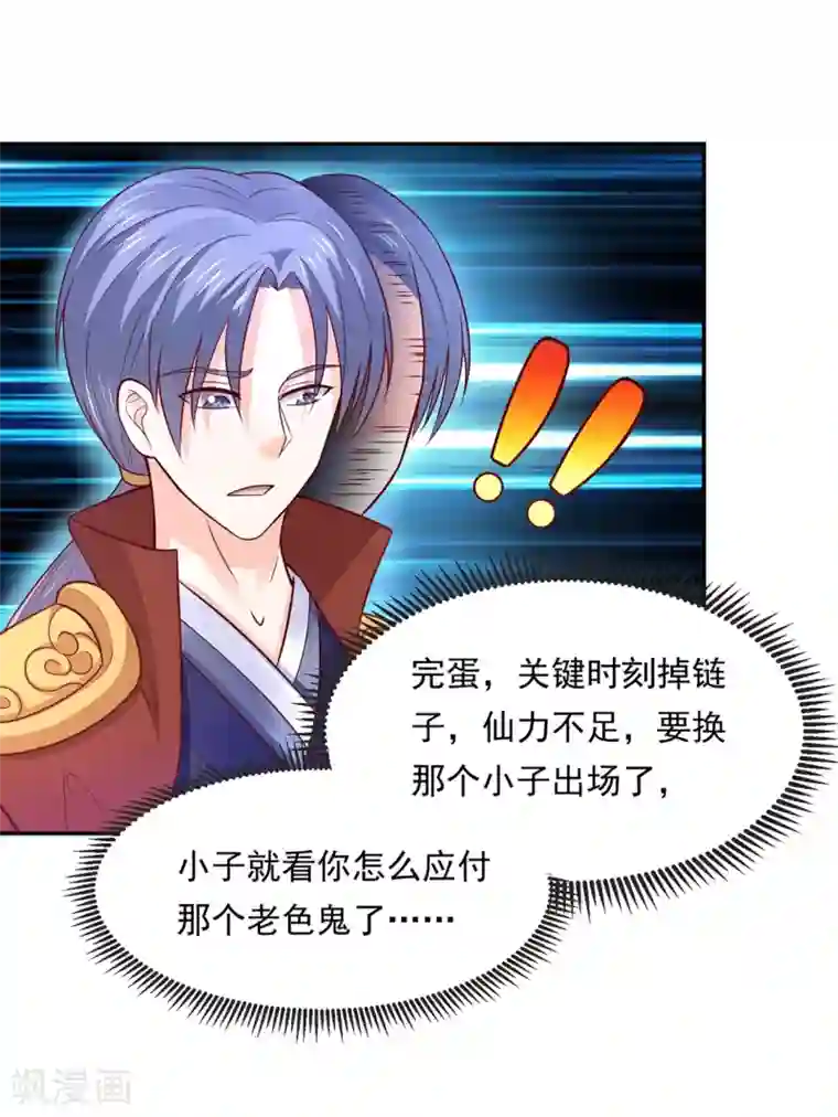 我被国宝盯上了第78话 三界和平就这么简单？