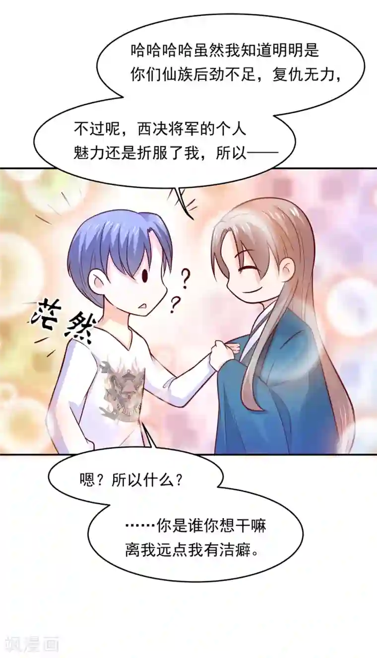 我被国宝盯上了第78话 三界和平就这么简单？