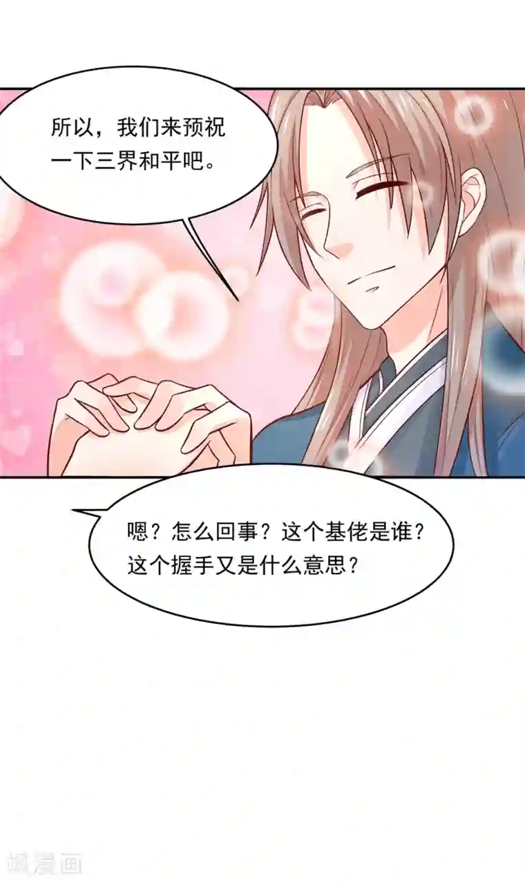 我被国宝盯上了第78话 三界和平就这么简单？