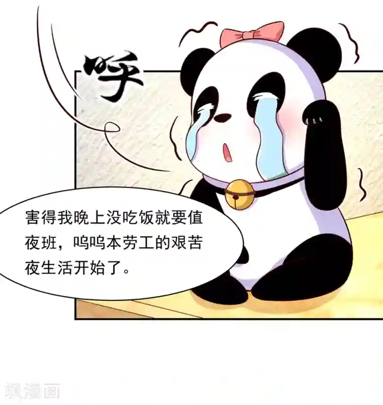 我被国宝盯上了第79话 满园春色关不住