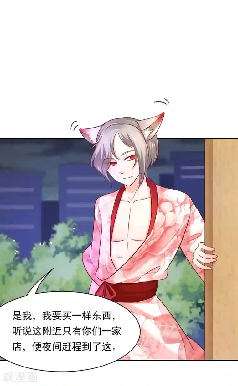 我被国宝盯上了第79话 满园春色关不住