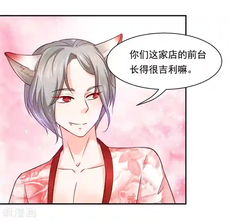 我被国宝盯上了第79话 满园春色关不住