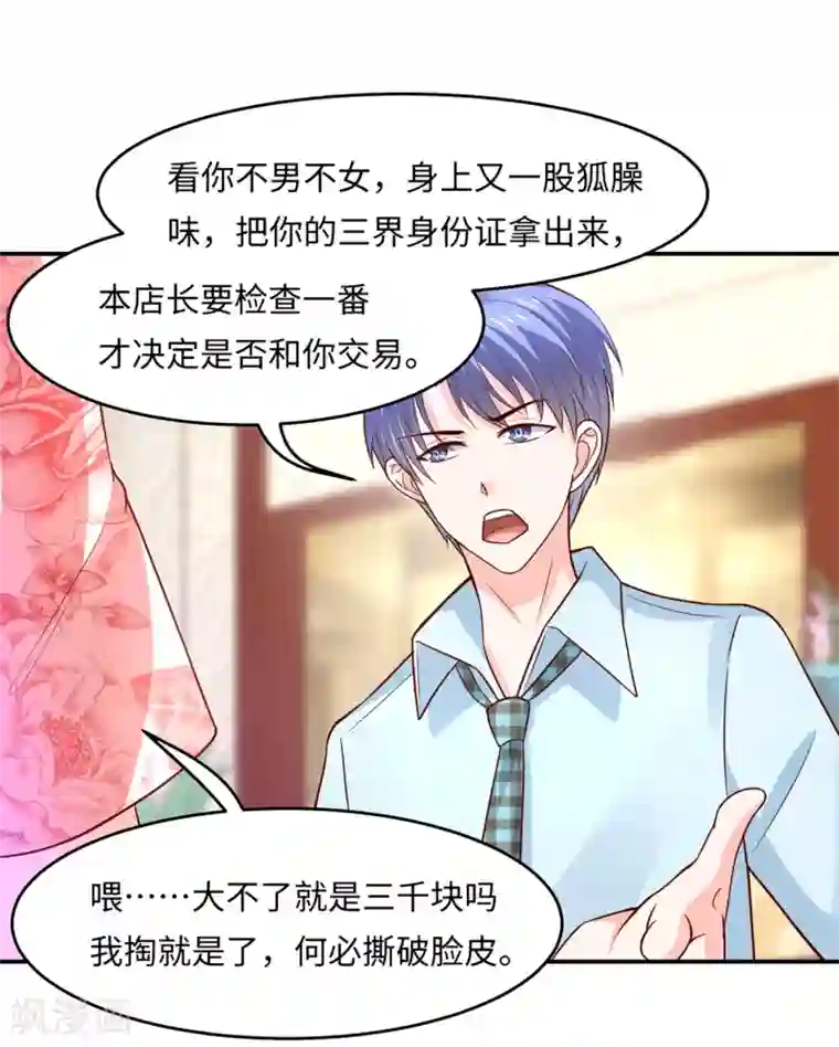 我被国宝盯上了第80话 金屋藏猛汉