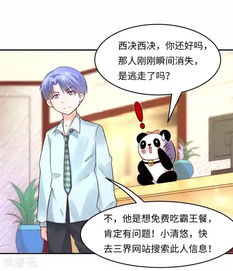 我被国宝盯上了第80话 金屋藏猛汉