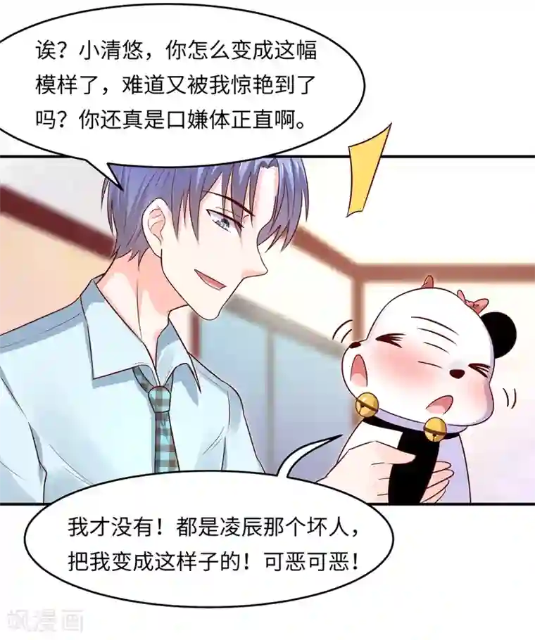 我被国宝盯上了第80话 金屋藏猛汉