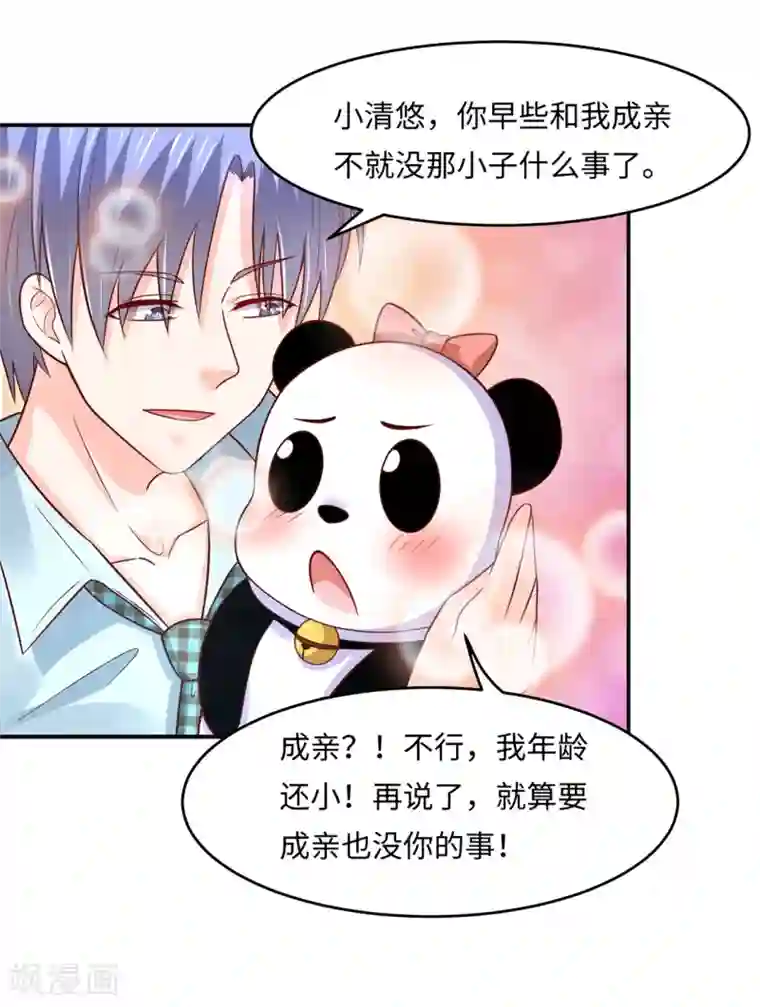 我被国宝盯上了第80话 金屋藏猛汉