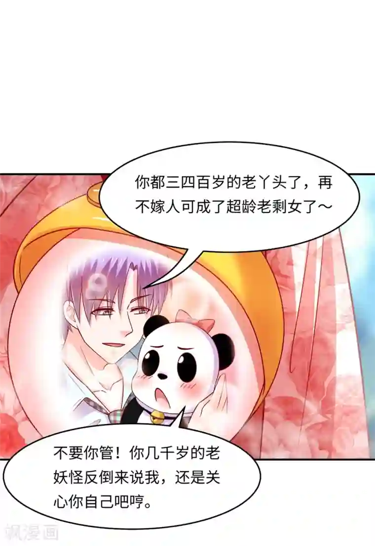 我被国宝盯上了第80话 金屋藏猛汉