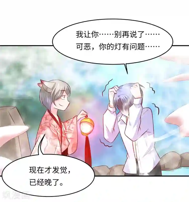 我被国宝盯上了第80话 金屋藏猛汉