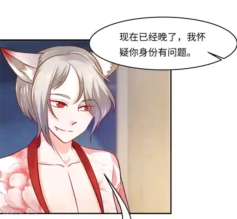 我被国宝盯上了第80话 金屋藏猛汉