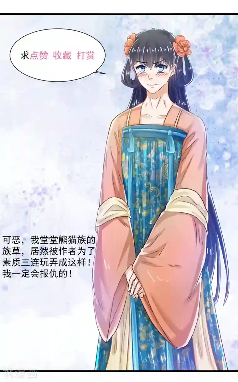 我被国宝盯上了第80话 金屋藏猛汉